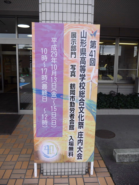 会場の鶴岡市勤労者会館