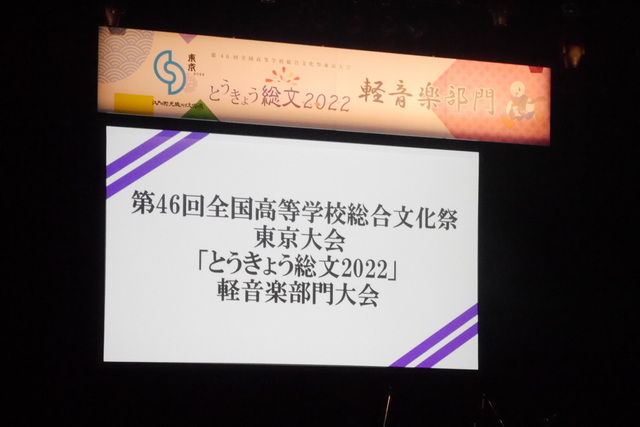 軽音楽部門の発表を撮影させていただきました