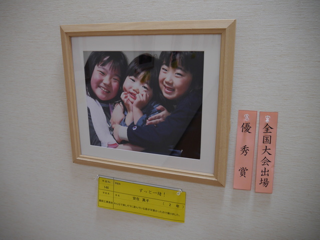 優秀賞　「ずっと一緒！」　安在　真子（２Ａ）