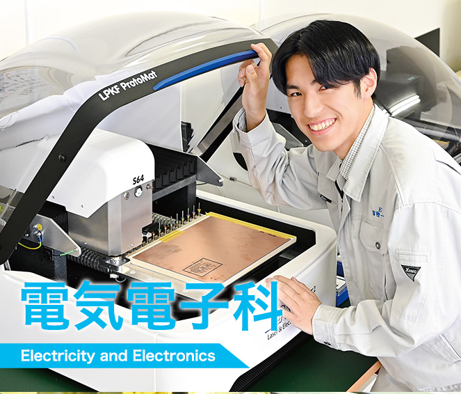 電気電子科