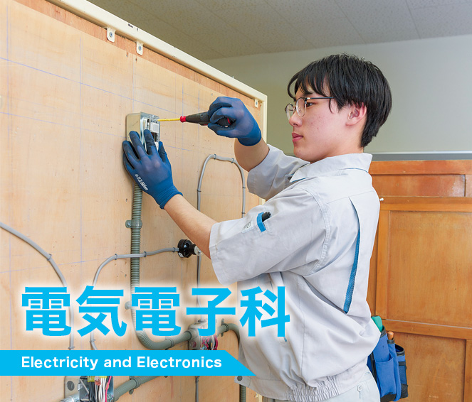 電気電子科