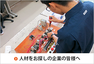 人材をお探しの企業の皆様へ