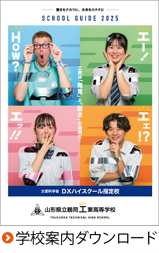 学校案内ダウンロード