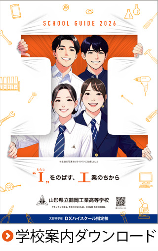 学校案内ダウンロード