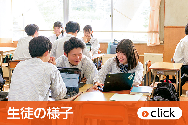 生徒の様子