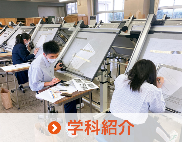 学科紹介