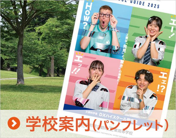 学校案内（パンフレット）