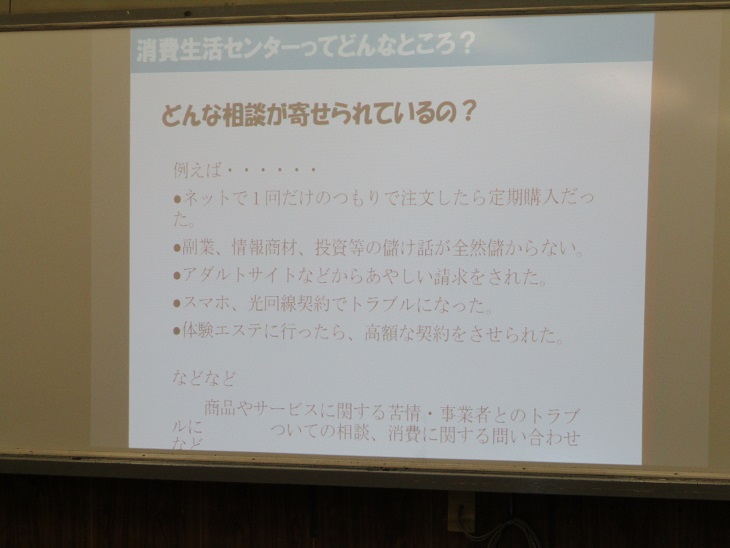 「山形県消費生活センター」提供